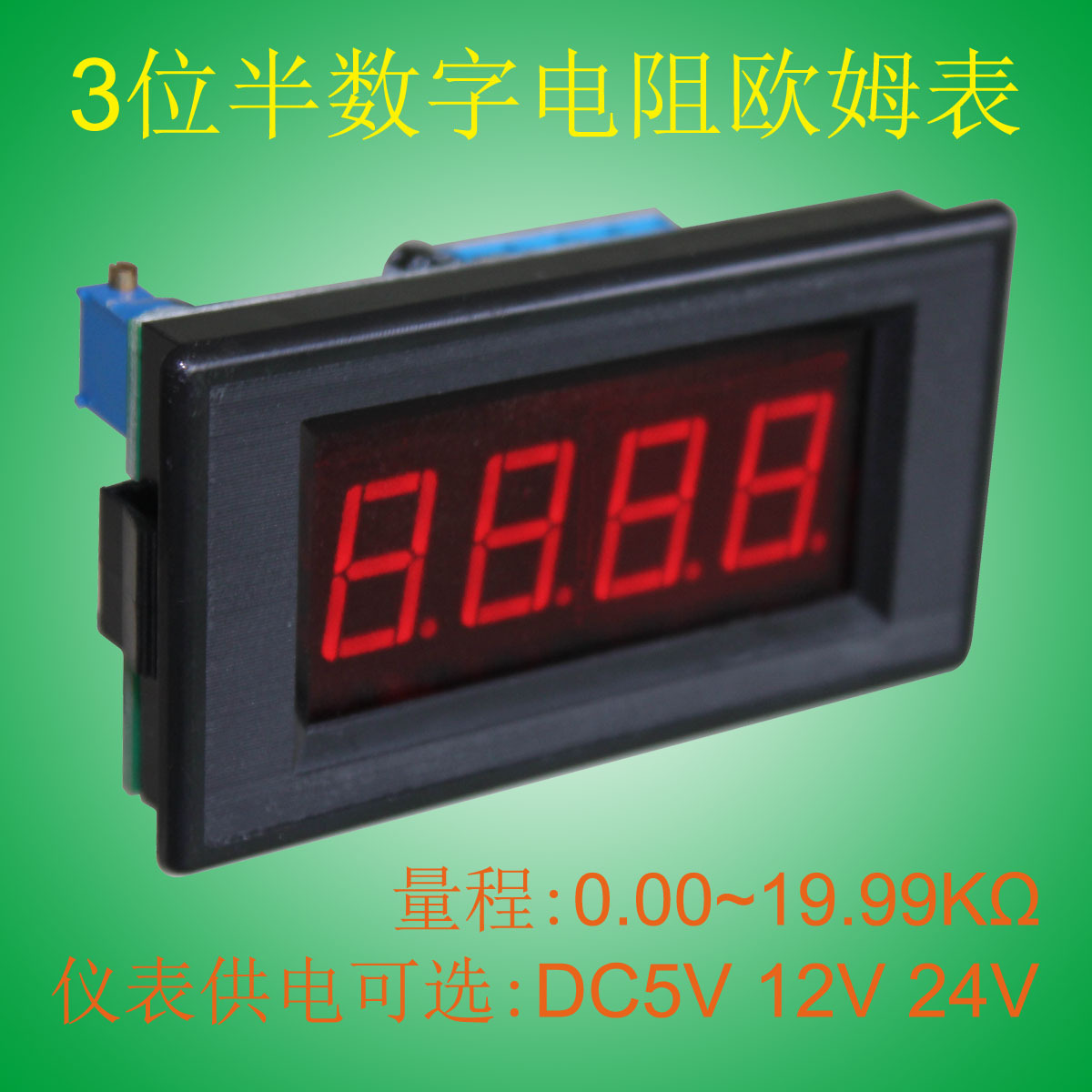 热敏电阻阻值测量输入端电阻 数显欧姆表头 5千欧 10KΩ 20K欧