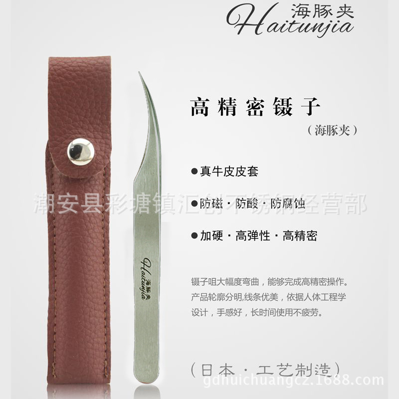 金羽夹嫁接睫毛镊子 高精密优质镊子 海豚夹美妆工具不锈钢镊子