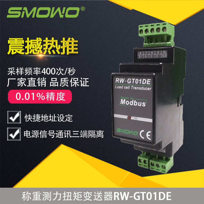 厂家直销 高速高精度数字称重传感器变送器RW-GT01DE 重量变送