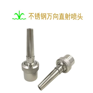 不锈钢万向直射喷头  可调直流  水景景观  喷泉设备  厂家批发