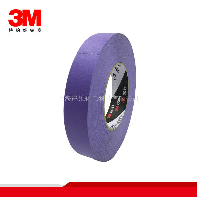 3M美纹纸 501+ 遮蔽胶带紫色