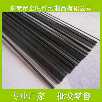 碳纤维管1.2*7mm 高品质碳纤维片 模型配件碳纤片 碳纤片生产厂家