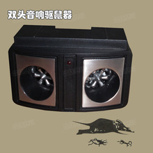 双头音箱驱鼠器 超声波驱鼠器 电动驱鼠器 TV产品