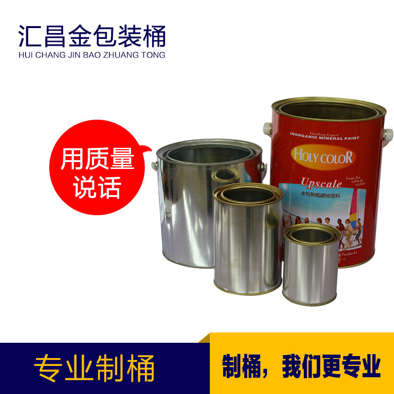 0.3升-5升 敞口小圆桶 马口铁金属桶 涂料油漆化工物流桶