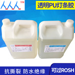 柔性聚氨酯软胶水ab胶透明ROSH灌封胶密封pu滴胶软胶高粘度密封
