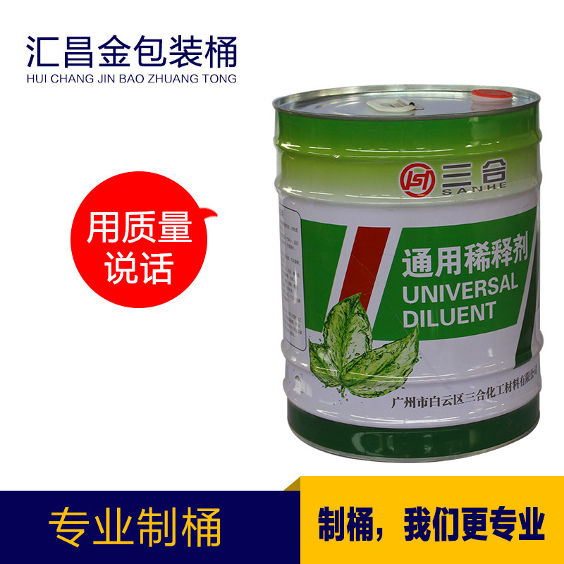 油漆桶马口铁材质 闭口铁桶 涂料桶 稀料桶铁桶