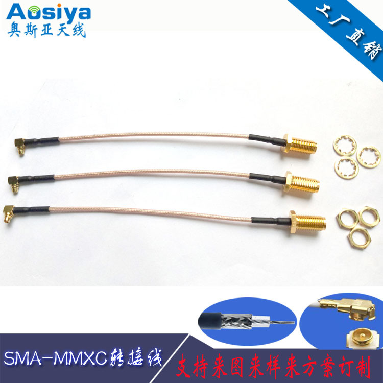 SMA-MMCX天线馈线RG178同轴转接线SMA天线座子MMCX微型接头无人机