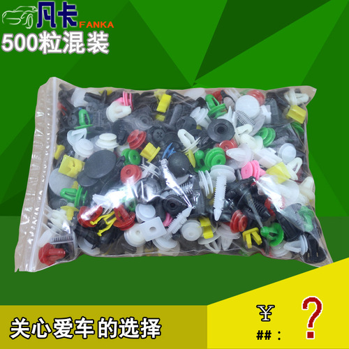500 pieces of car mixed plastic buckle decorative clip buckle interior panel buckle door nail plastic mixed pack
