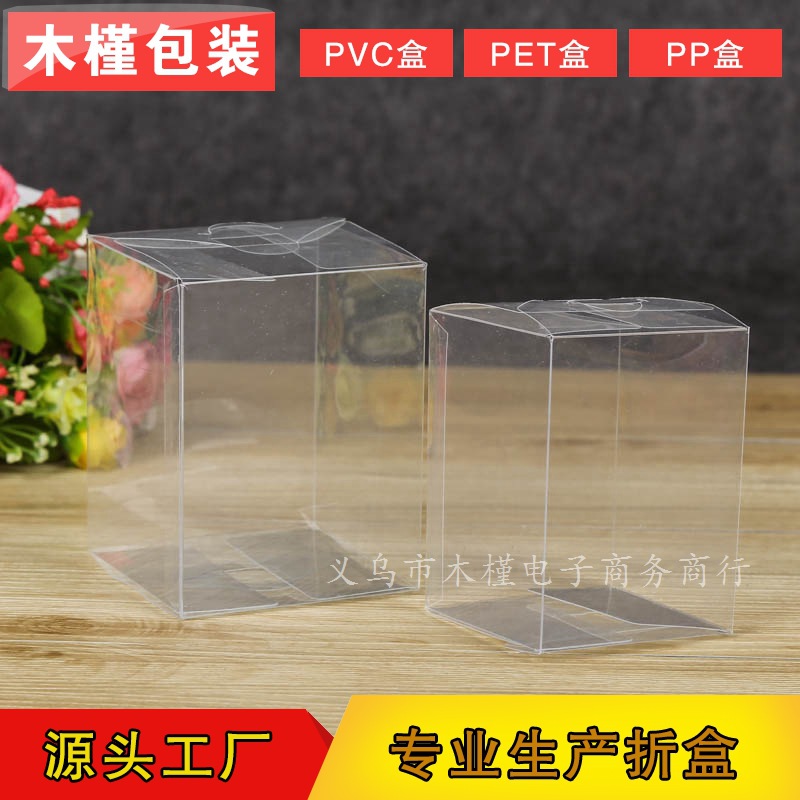 厂家2024常用款透明PVC包装盒PET高透折盒PP塑料盒子印LOGO礼盒