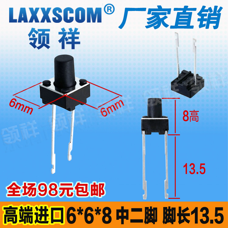 领祥|6*6*8MM中二脚长脚轻触开关微动按键开关2脚6x6铜脚脚长13.5