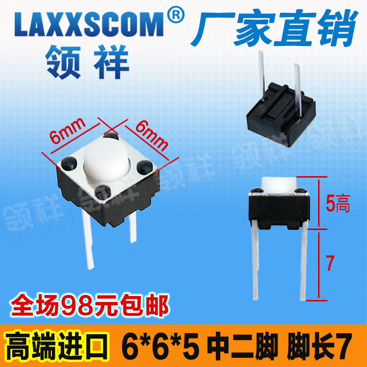 领祥|6*6*5MM中长脚轻触开关微动/按键开关中间2脚6x6x5脚长7.0