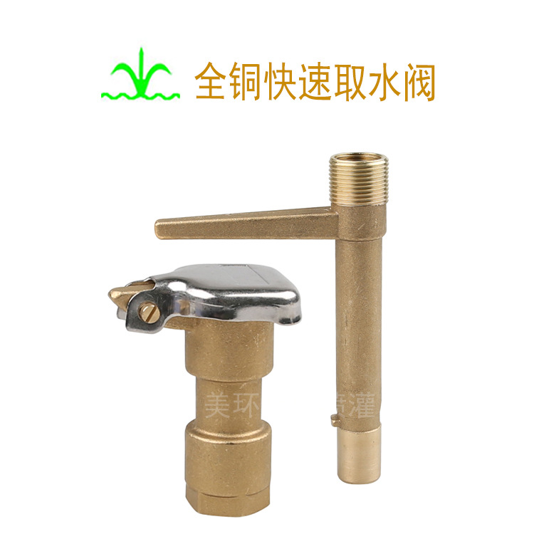 全铜快速取水阀 方便体  灌溉喷头 家庭园艺、公共绿地 厂家批发