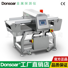 Donsoar 東享全金屬檢測DMD系列食品金檢機