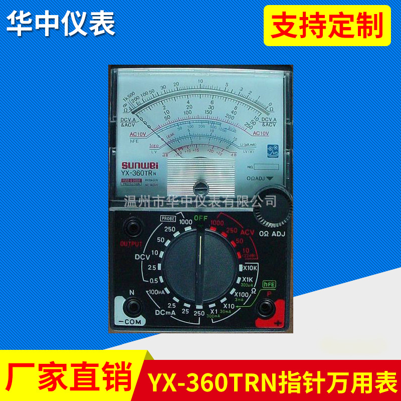 厂家批发指针万用表高精度360TRN 电工用工厂用家用指针型万能表