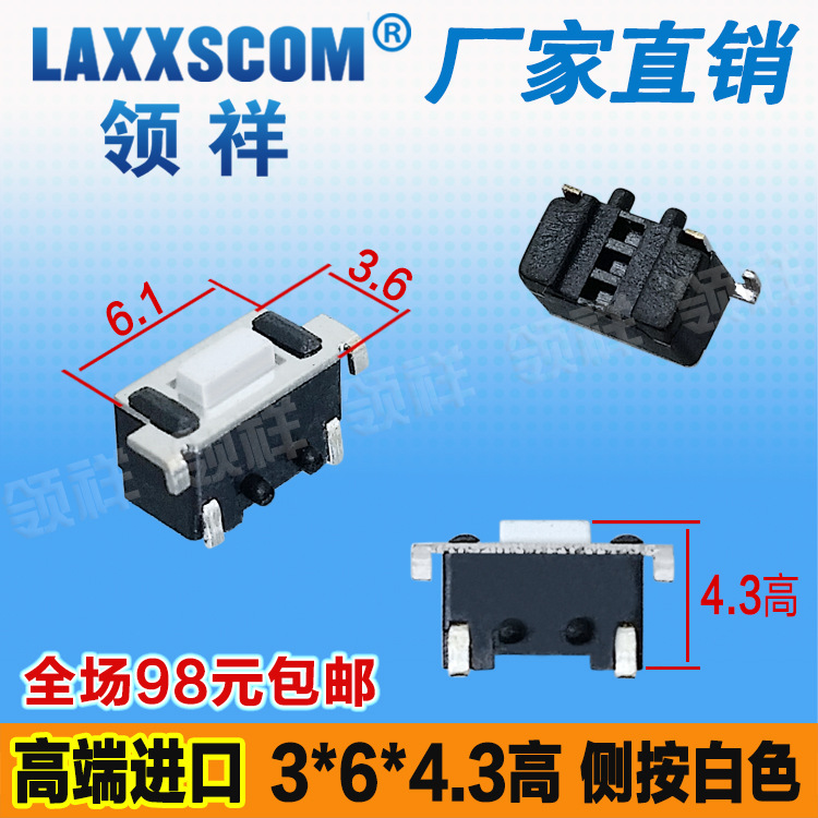领祥|3*6*4.3轻触开关侧按开关贴片2脚微动按键新立式3x6x4.3白色