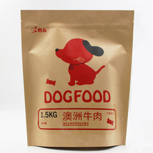 定制狗粮包装袋2.5kg 猫粮宠物用品牛皮纸袋子 三边封自立拉链袋