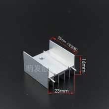 to-220散热片23*16*25MM电源散热 mos管散热片充电器散热厂家直销