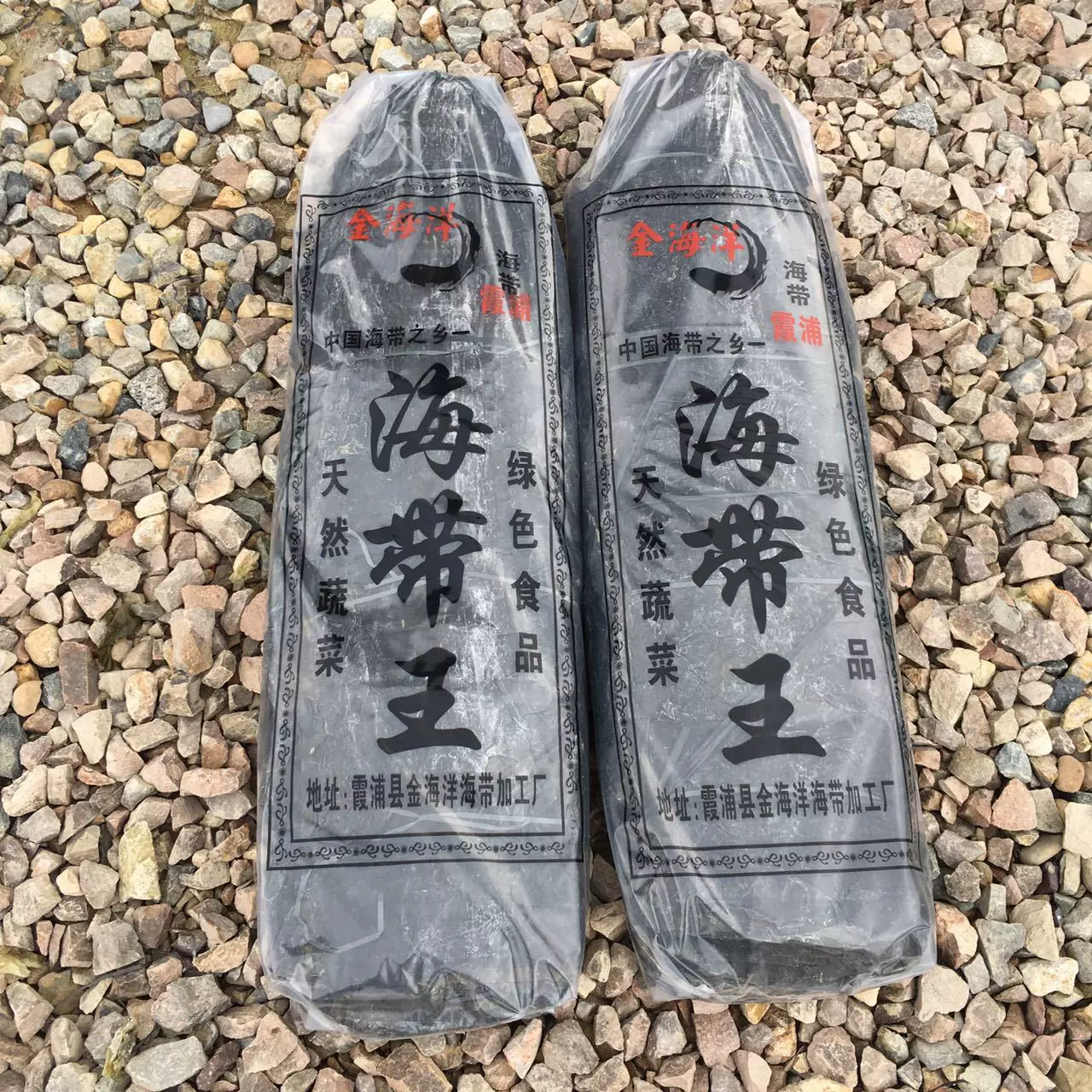 霞浦金海洋海带90cm剪头去尾挂晒无沙霞浦海带干货原产地农批直售