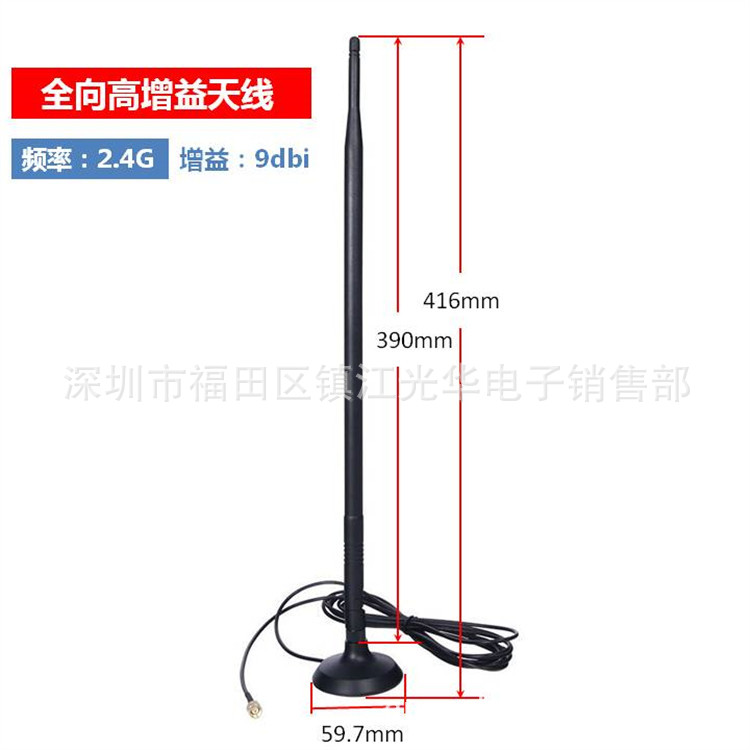 2.4G 9dbi 吸盘天线 全向高增益WIFI路由器网卡 AP天线 SMA内针