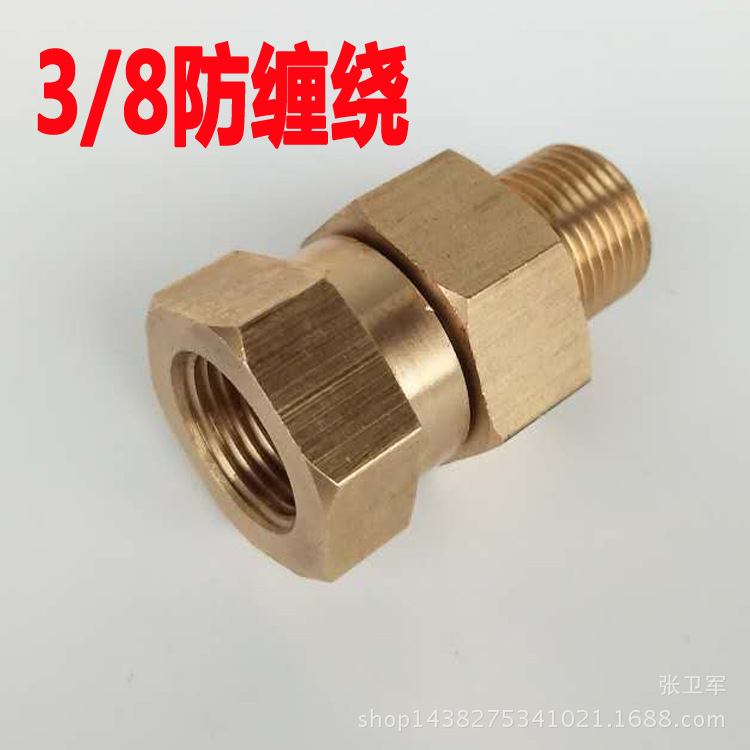 洗车机水枪管子360度旋转接头铜防缠绕配件3/8万向转接头