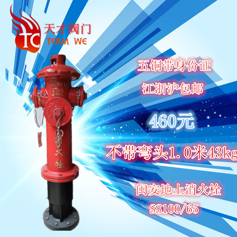 闽安/江安地上式室外消火栓 地上栓SS100/65 大体铜扣 江浙沪包邮