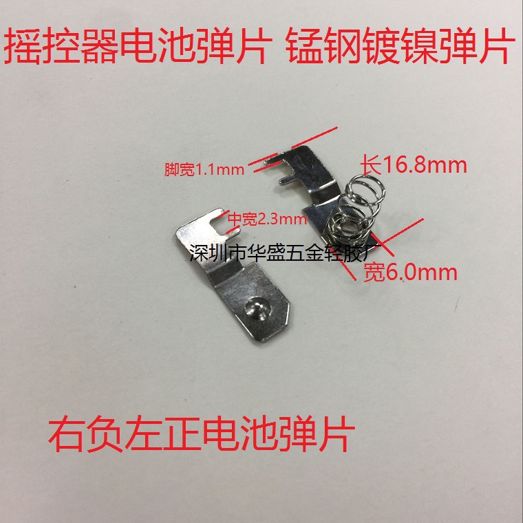 长16.8宽6mm遥控器电池导电弹片 卷闸门电池连接片12V23A