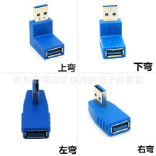 USB3.0公对母直角高速转接头 电脑USB3.0公母头90度公转母L型接头