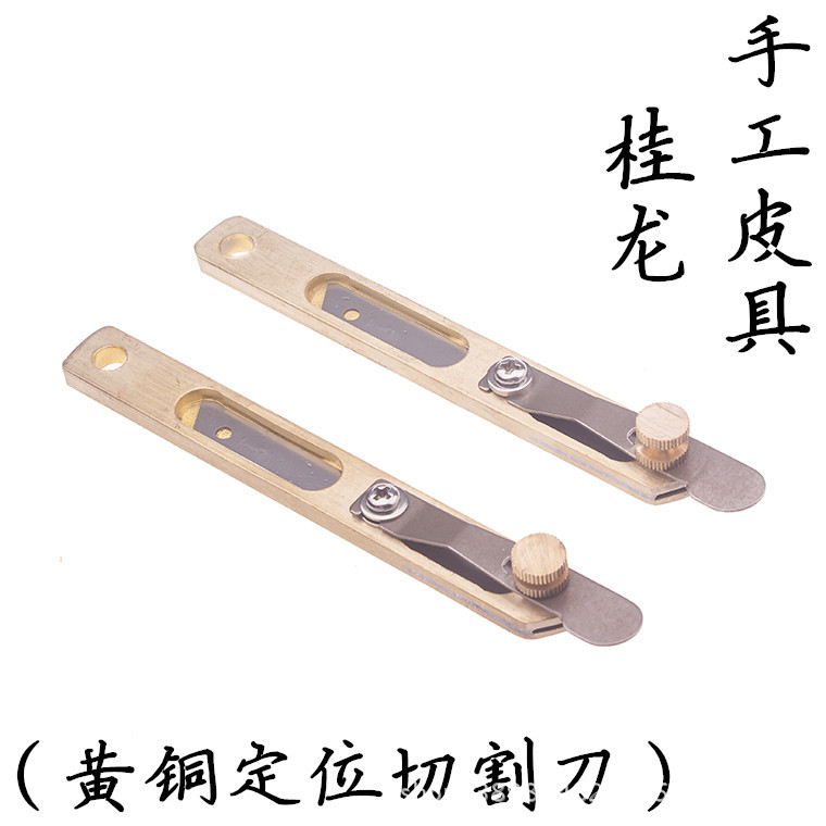 定位切割刀纯铜修边傍位介刀皮带分割器皮条切割器皮条皮绳切割刀