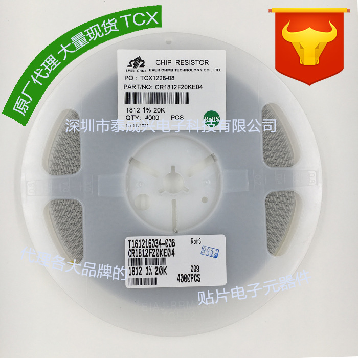 1812 贴片电阻 20K 1% CR1812F20KE04 天二厚声 风华贴片电阻