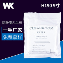 无尘布批发工业擦拭布超细聚酯纤维百级清洁除尘布吸水h190 9寸