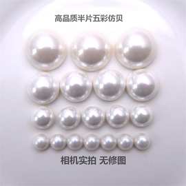 半片珍珠贴片半面平底幻彩仿贝壳仿贝珠diy饰闪亮装饰饰品