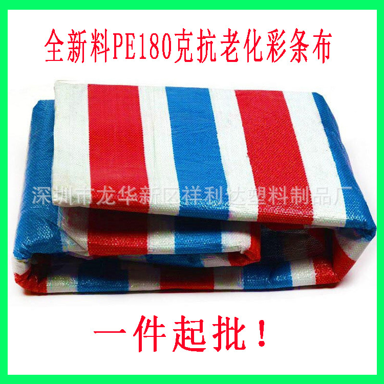 全新料180克抗老化加厚三色布防雨布pe编织布雨布彩条布批发