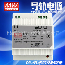 明纬导轨型DR-60-12 DR-60-15开关电源12V60W塑壳工业电源明伟