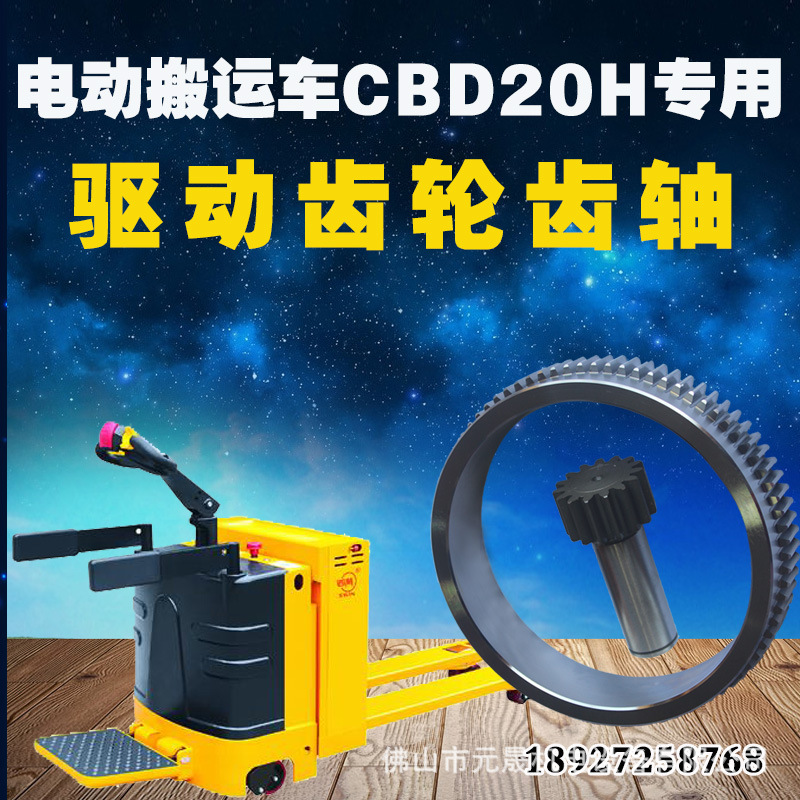 西林CBD20H电动托盘搬运车变速箱/波箱驱动齿轮齿圈齿轴叉车配件