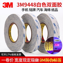 ��Ʒ 3m9448a�p���z 3M9448A��ɫ�p���z�� �������z���ٸߜ��z��