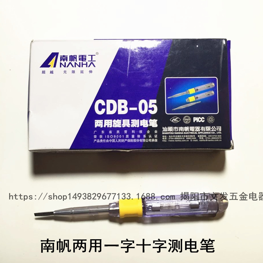 南帆电工CDB-05氖管感应两用测电笔一字十字水电工程测电笔家用