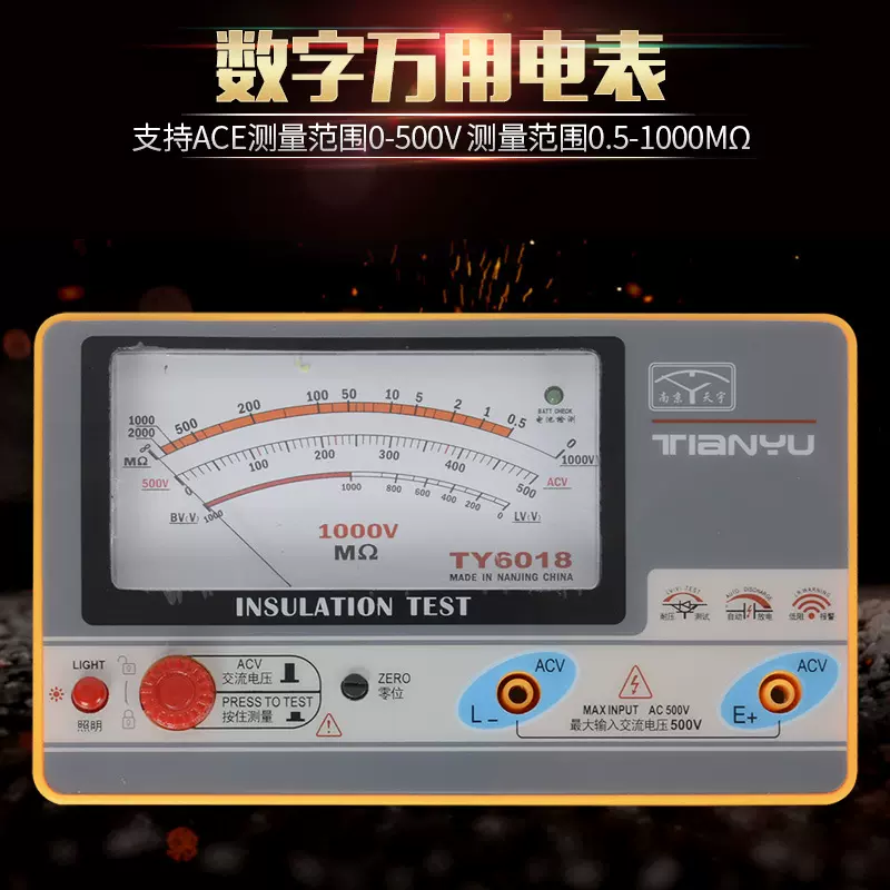 天宇TY6018指针式绝缘电阻测试仪高精度500V1000V多档位兆欧表