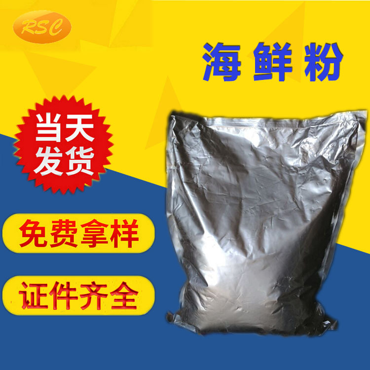 海鲜粉调味料 食品级海鲜粉20KG/箱 青岛海鲜粉增味剂