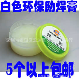PPD焊宝助焊膏 环保焊锡膏 助焊膏 助焊剂 焊接辅料 PD-150