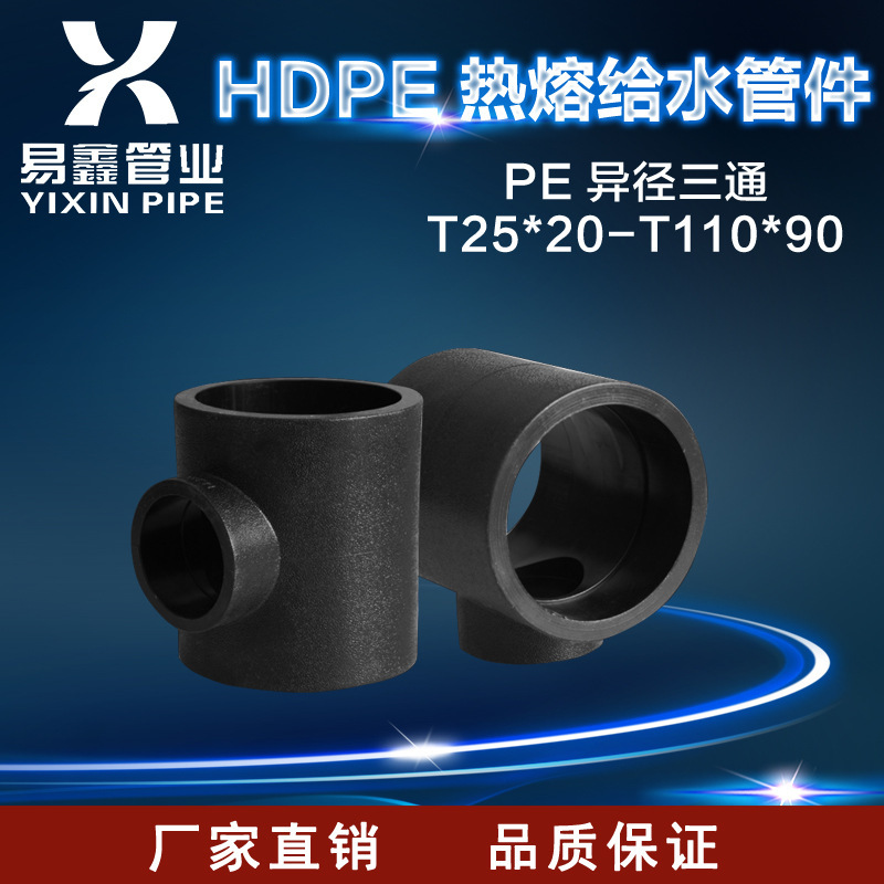 Premium Pe Reducing Tee New Material National Standard Water Pipe Fittings Manufacturer Wholesale 1/2 Inch 3/4 Inch 1 Inch
