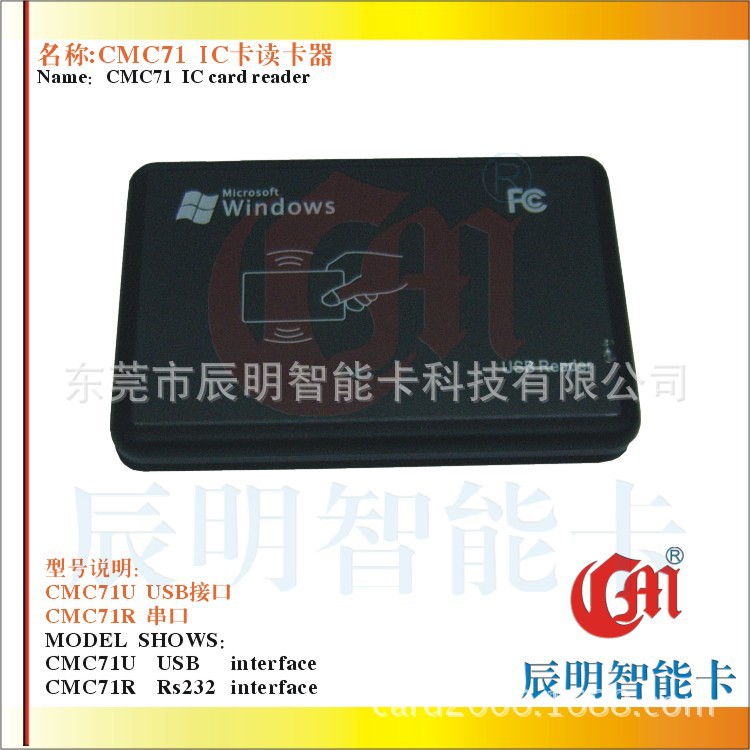 【CM辰明】CMC71U读卡器 MF1复旦IC卡读卡器 USB口刷卡机