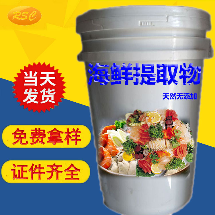 食品级海鲜提取物 厂家直销食品级25KG 海鲜提取物 增味剂