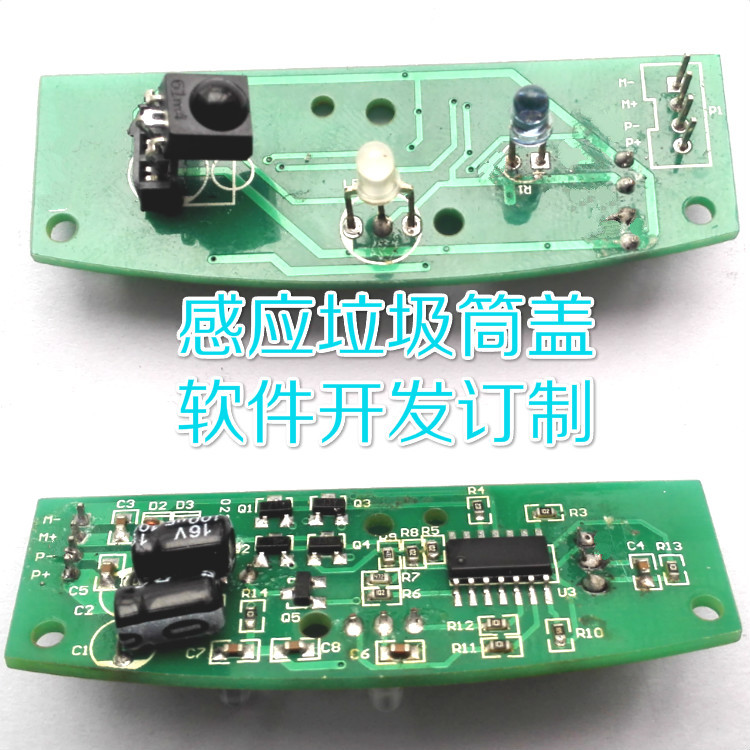 感应垃圾筒盖软硬件方案开发厂家批发控制板模块传感器传感器模块