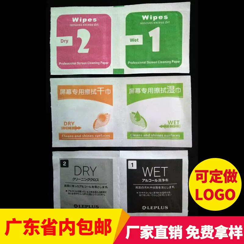 现货供应 手机屏幕专用擦拭湿巾 手机湿巾包 手机贴膜酒精包批发