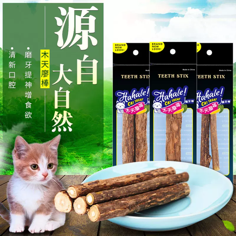 木天蓼棒 新款彩袋2支装猫零食 猫薄荷棒猫咪用品洁齿磨牙棒5支
