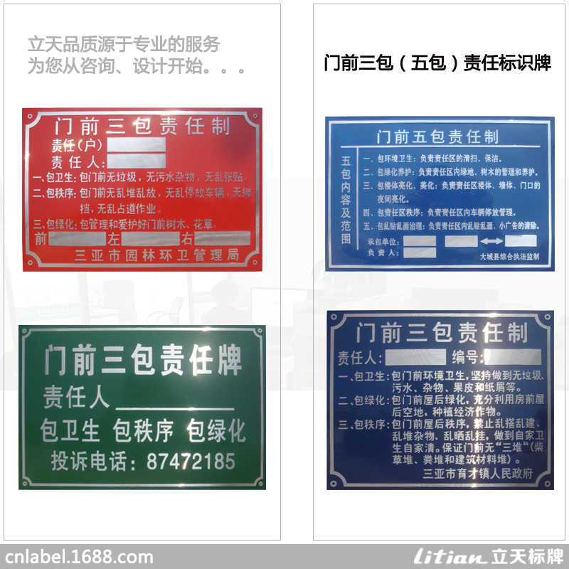 门前五包责任金属牌 厂家制作铝板冲压门前三包责任标识牌