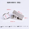 Small curtain clip- (silver)