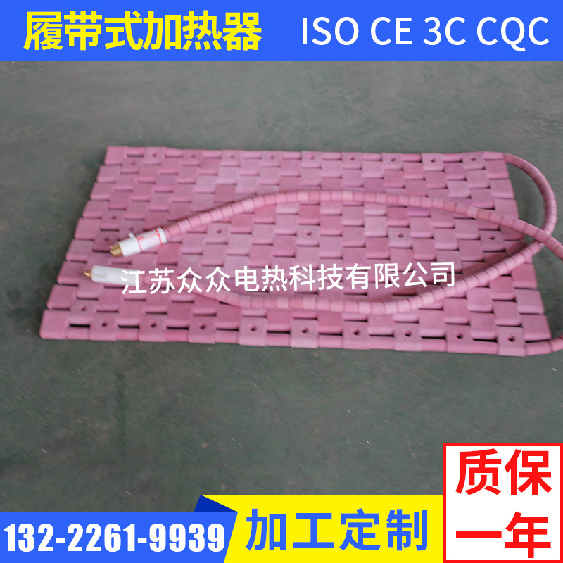 履带式陶瓷电加热器 局部热处理加热器 LCD电加热板 高温加热板
