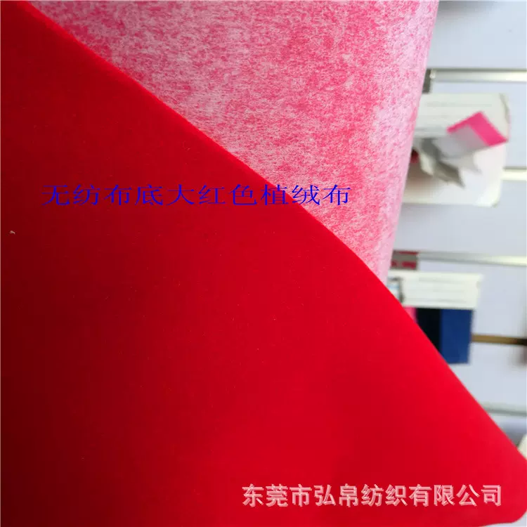 红色无纺布底植绒布红色绒纸可裱单白纸牛皮纸背胶大红色绒布