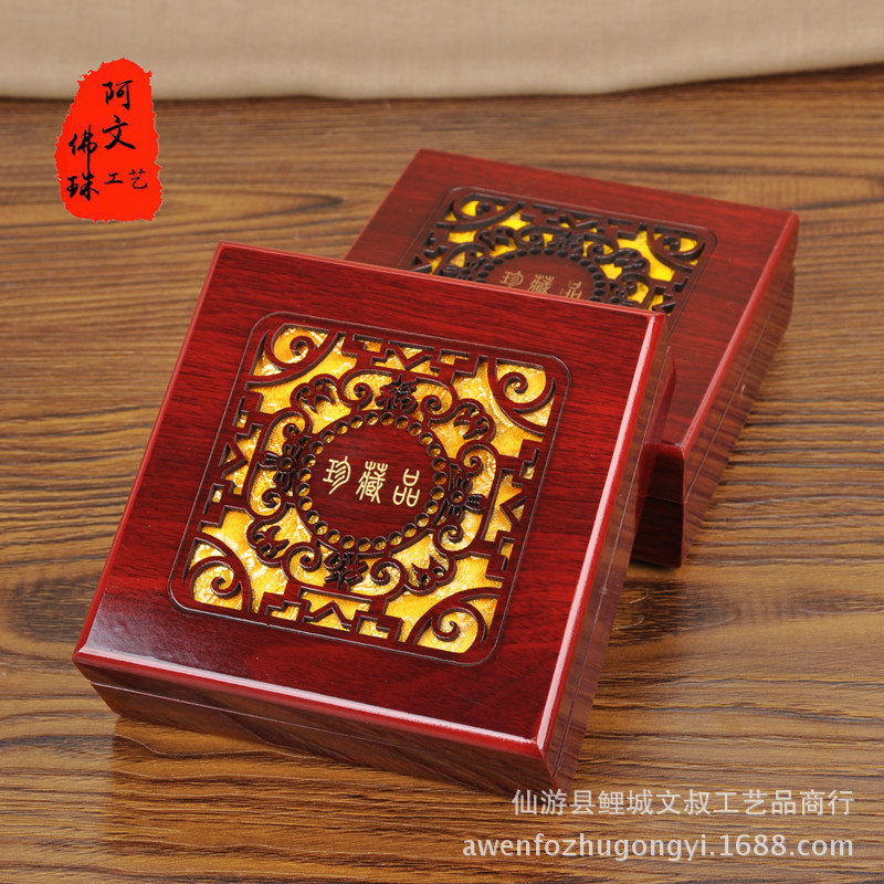阿文 佛珠盒手串手链盒 银饰珠宝礼品饰品包装盒玉器木质首饰盒